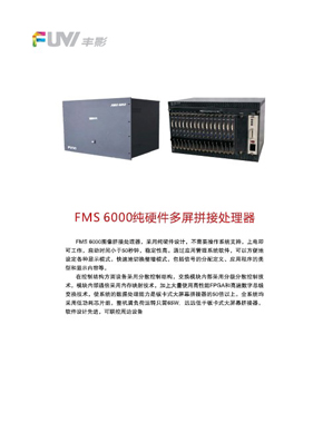 产品画册杂志-丰影产品画册第 2期 ;FMS 6000产品画册