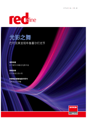 企业内刊杂志-Redefine第 1期 ;巴可内刊