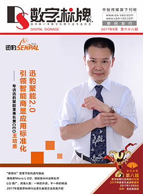 媒体期刊杂志-数字标牌第 68期 ;第68期，68