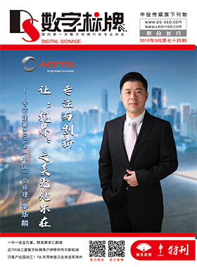 媒体期刊杂志-数字标牌第 74期 ;第74期，74