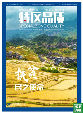 媒体期刊杂志-特区品质第 53期 ;《特区品质》