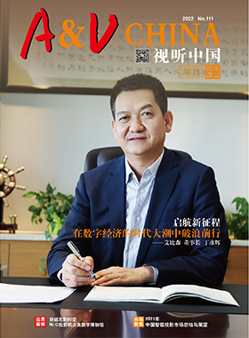 媒体期刊杂志-视听中国第 2201期 ;视听中国