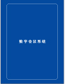 产品画册杂志-ITAV产品画册 第1期;ITAV会议系统产品手册