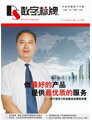 媒体期刊杂志-数字标牌 第26期;数字标牌,数字告示,广告机,电子杂志