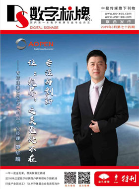 媒体期刊杂志-数字标牌 第74期 ;第74期，74