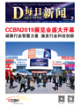 视听杂志-CCBN每日新闻 第2期; CCBN