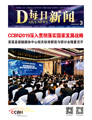 展会会刊杂志-CCBN每日新闻 第3期;CCBN